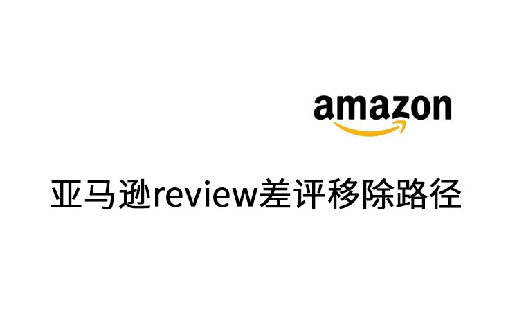 买家修改Amazon Review路径